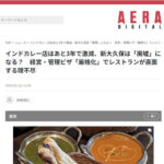 <span class="title">経営・管理ビザ「厳格化」でインドカレー店は激減するのか！？</span>